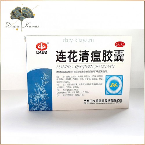 Lianhua Qingwen Capsule Hanyu Pinyin." Ляньхуа цинвэнь". 